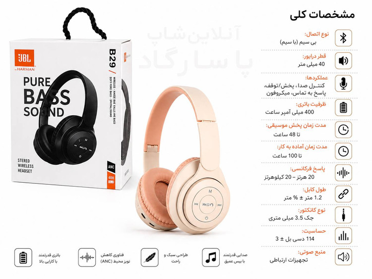 هدفون بلوتوثی JBL مدل B29