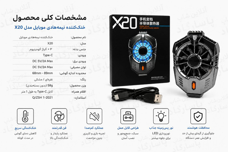 فن خنک کننده گوشی موبایل مدل X20 رادیاتوری