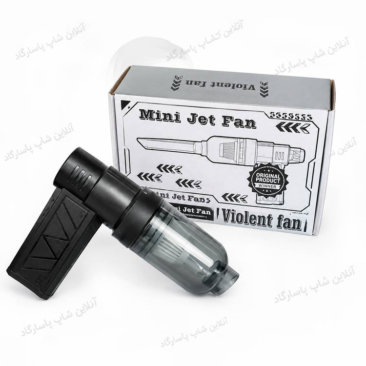 مینی جت فن و جارو VIOLENT FAN مدل ZY7400-SE/PRO
