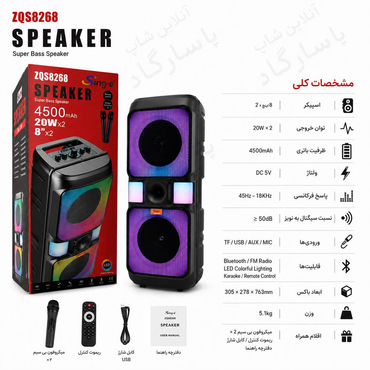 اسپیکر بلوتوثی قابل حمل SING-E مدل ZQS8268