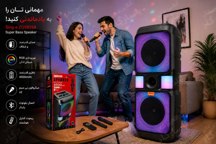 اسپیکر بلوتوثی قابل حمل SING-E مدل ZQS8268