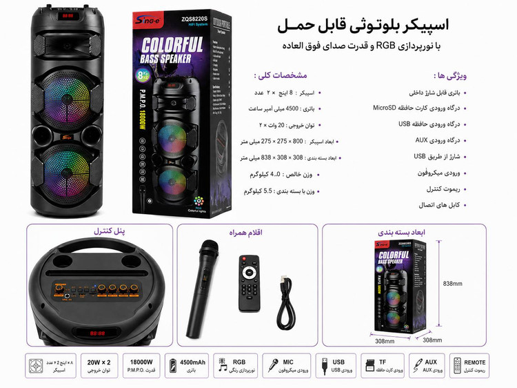 اسپیکر بلوتوثی قابل حمل SING-E مدل ZQS8220S