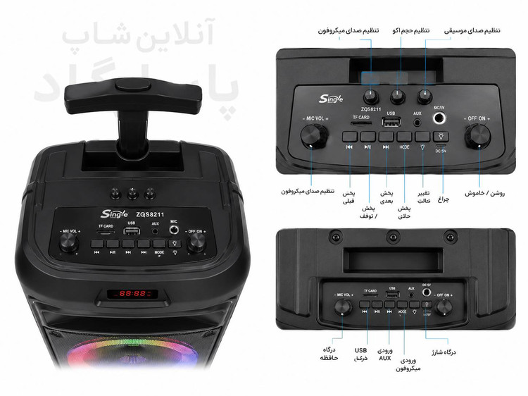 اسپیکر بلوتوثی قابل حمل چمدانی SING-E مدل ZQS8211