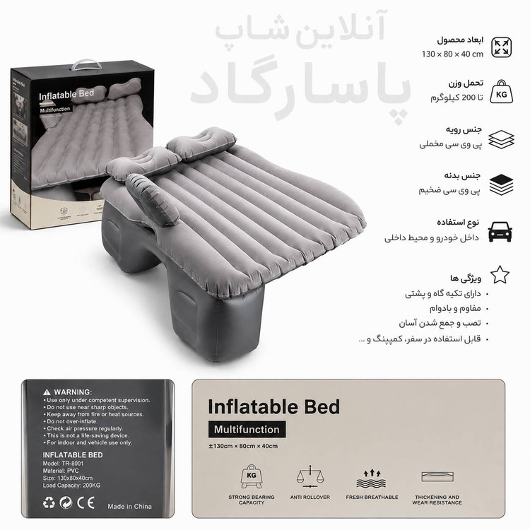 تشک بادی صندلی عقب خودرو