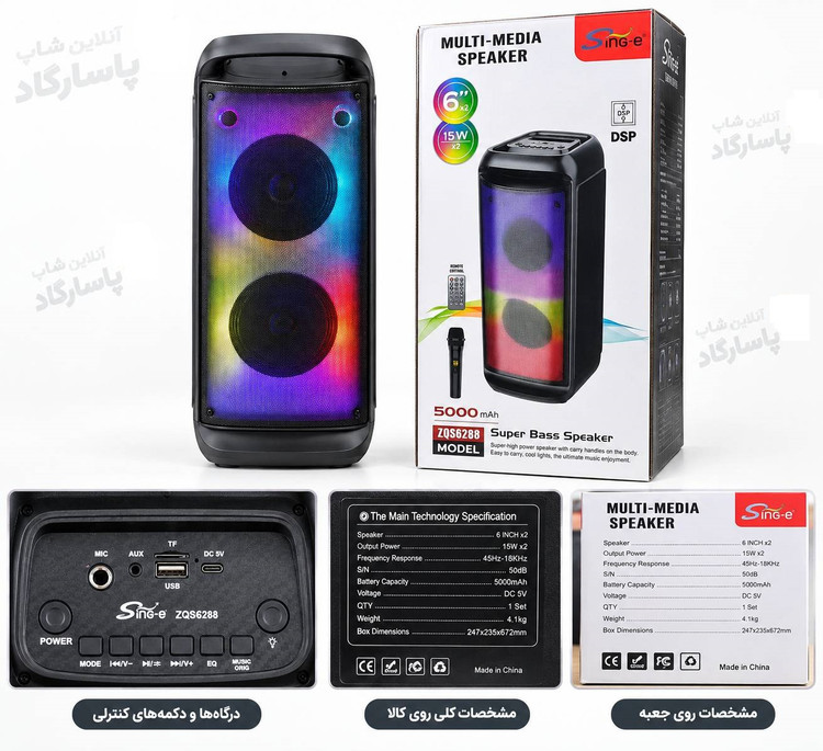 اسپیکر بلوتوثی قابل حمل SING-E مدل ZQS6288